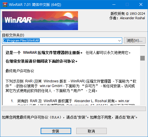 WinRAR 7.01简体中文官方商业版无广告官方下载含注册机-我爱学习网